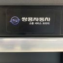 쌍용자동차소룡서비스프라자