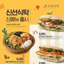 신선식탁 이미지