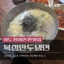 국시백반 | 영도 현지인 찐 맛집 복성만두 만두백반 후기