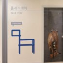 올레스테이 이미지