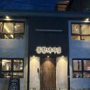 경주집 | [경주] 봉황돼지집 방문 후기 | 금리단길 고기 맛집 솔직 리뷰