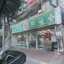 고객은왕약국 이미지