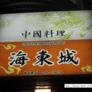 해동장모텔 이미지