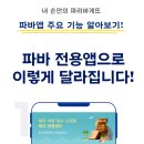 파리바케트 이미지
