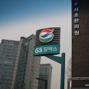 서초꽃마을주유소 이미지