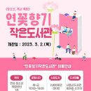 연꽃도서관 이미지