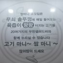쌈마니고깃집 - 안산시 단원구 광덕3로 145-17 | 쌈마니고깃집