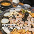 함고집솥뚜껑김치삼겹살 | 사가정 맛집 고기집 면목동 삼겹살 대판솥뚜껑김치삼겹살 단체모임 후기