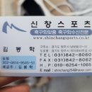 신창스포츠 이미지