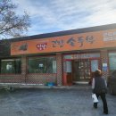 장산고향손두부 이미지