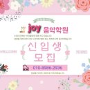 대림조이음악학원