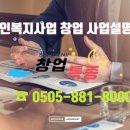 노인요양시설엔젤/엔젤재가노인복지센터