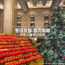 가인드라이브인호텔 | 서울 롯데호텔 딸기뷔페 페닌슐라 가격 예약방법 메뉴 만족했던 후기