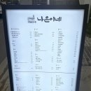 더나은티앤씨(주) | [일간기록] 경희대 감성 술집 나은이네 후기