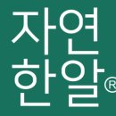 자연알로