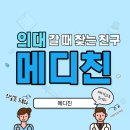 청솔메디 이미지
