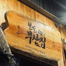 강남-161 | 압구정로데오역 맛집 술집 [철길부산집] 솔직 후기