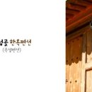심청골민박