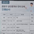 부동산 권리분석과 전세사기 예방법 | 중랑구 공인중개사 연수 교육 후기: 전세사기 예방, 핵심만 쏙쏙!