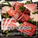 왕본참치 이미지