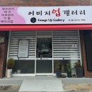 이미지업갤러리