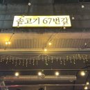고기로67번길 이미지