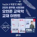 행정용 84 | 교행직 공무원 오현준 교육학 교재 이벤트와 2026년 합격으로!!
