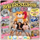 청주 소아치과 추천, 아이들이 또 가고 싶어 한 하임꾸러기치과의원 리얼 후기🦷