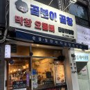 광명맛집 7호선 광명사거리역 &#34;곱분이 곱창&#34; 막창 곱창 오돌뼈 맛집