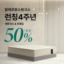 알레르망 스핑크스, 최대 50% 할인 프로모션 이미지