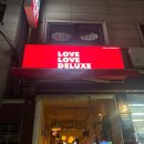 러브러브 | 군자 맛집 추천 러브러브디럭스 이자카야 후기