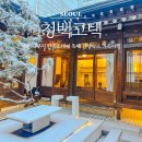 청백고택