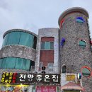 전망좋은집.흑돼지