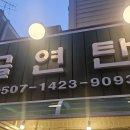 감골식당 이미지