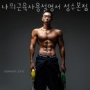 나의 근육 사용설명서 이미지