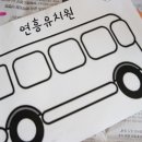 연흥 유치원 이미지
