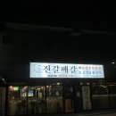 신도벨리체 | 부천에서 드디어 찾은 맛집 '진갈매갈' ㅠㅠ(내돈내산)