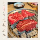 진원커피 | 파주 운정 맛집 진원소우 소고기무한리필 평일 런치 후기