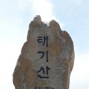 10월 정기산행 제49회 평창 태기산 이미지