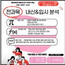 추천 송파구 수학학원 스텝매쓰수학학원 송파 본원 / 수학 향상은 여기에서