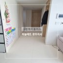 연제구-103 | 광주층간소음매트 첨단연제고운하이플러스아파트 32평 시공후기