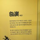 종로백탄뼈구이 본리점 이미지
