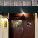 심야식당 | 의정부 이자카야 추천, 숙성회 맛집 삼동심야식당 솔직후기