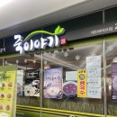 죽이야기 가든파이브점