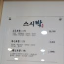 스시박 이미지