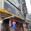 영일대 노포 맛집 “건널목” 여자 넷이 다녀온 후기