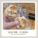 구스또미오