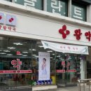 고객은왕약국 이미지