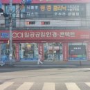 1001안경콘텍트이마트