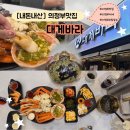 UR(의정부시)-[용민로]-상-100 | [내돈내산] 의정부 맛집 추천: 대게바라_기념일, 가족모임장소 추천